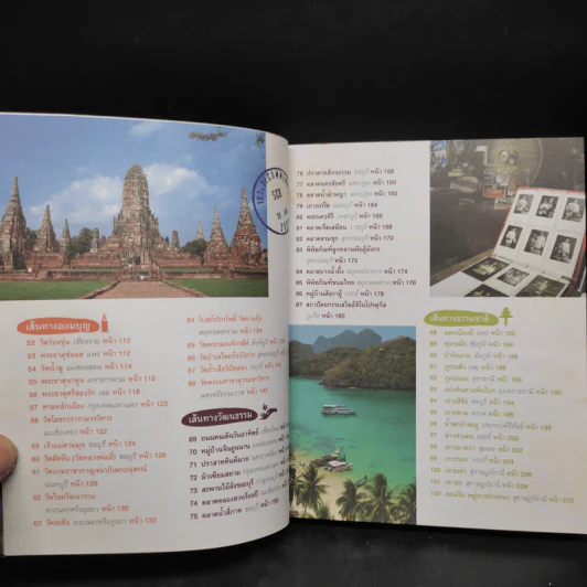 102 ที่เที่ยวออกรส - ธนาคารไทยพาณิชย์ รูปที่ 6