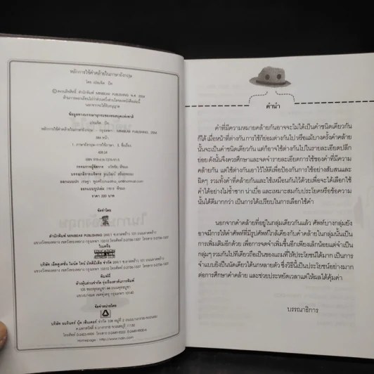 เก่งอังกฤษต้องรู้หลักการ ใช้คำคล้ายในภาษาอังกฤษ ม.1-ป.ตรี - เปรมจิต บีท รูปที่ 5