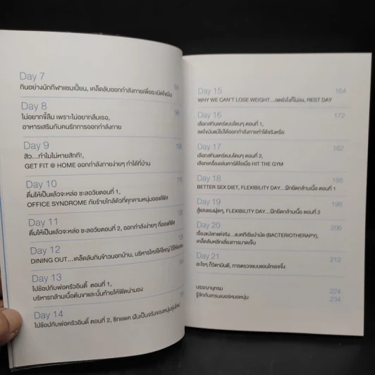 ภารกิจ FIT กับหมอ - ไพศิษฐ์ ตระกูลก้องสมุท (หมอหนุ่ม) รูปที่ 7