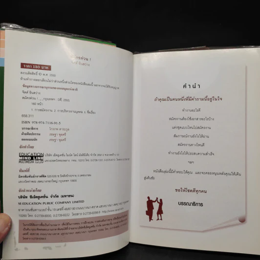 สมัครด่วน คู่มือหางานทำ ฉบับหวังผล 100% - จิตต์ อินสว่าง รูปที่ 5
