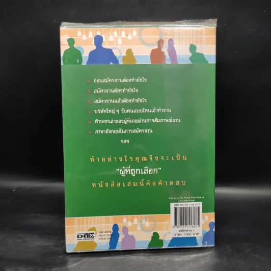 สมัครด่วน คู่มือหางานทำ ฉบับหวังผล 100% - จิตต์ อินสว่าง รูปที่ 2