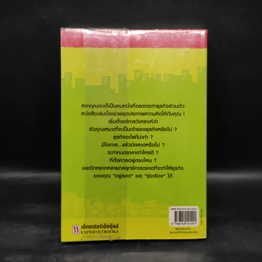 ธุรกิจส่วนตัว คุณเองก็ทำได้ ง่ายนิดเดียว - วุฒิ สุขเจริญ รูปที่ 2
