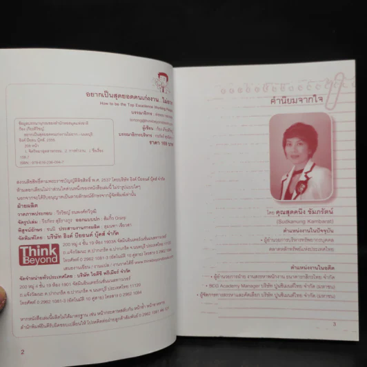 อยากเป็นสุดยอดคนเก่งงานไม่ยาก - ก้อง เกียรติวิชญ์ รูปที่ 5