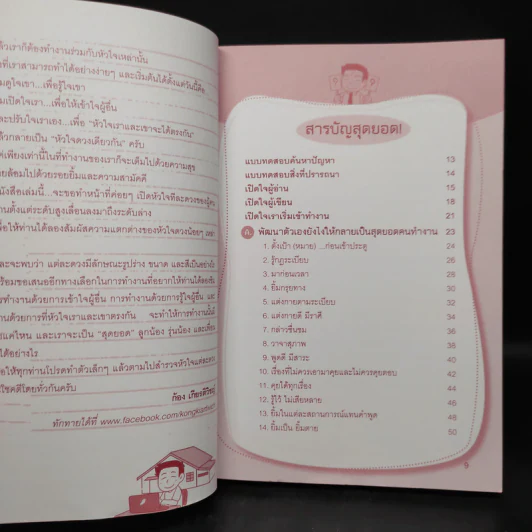 อยากเป็นสุดยอดคนเก่งงานไม่ยาก - ก้อง เกียรติวิชญ์ รูปที่ 6