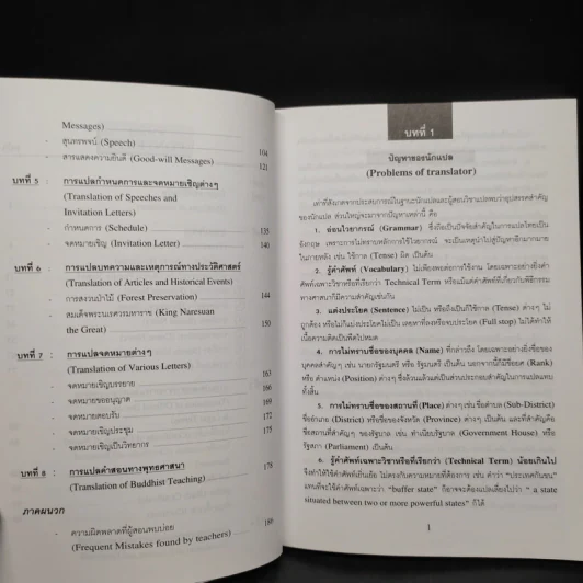 เทคนิคการแปลไทยเป็นอังกฤษ - ลำดวน (ธนพล) จาดใจดี รูปที่ 7