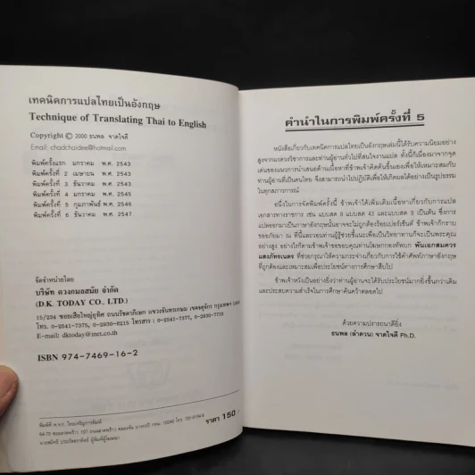 เทคนิคการแปลไทยเป็นอังกฤษ - ลำดวน (ธนพล) จาดใจดี รูปที่ 5