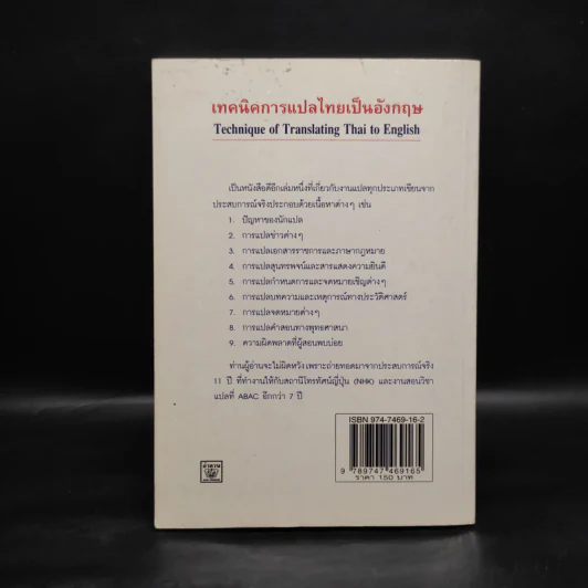 เทคนิคการแปลไทยเป็นอังกฤษ - ลำดวน (ธนพล) จาดใจดี รูปที่ 2