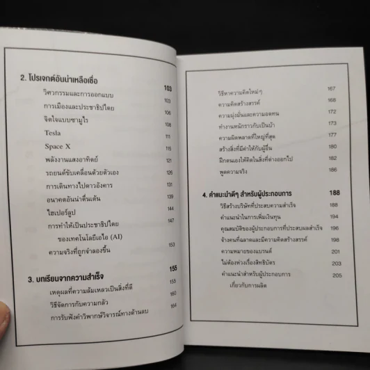 อีลอน มัสก์ อัจฉริยะผู้สร้างอาณานิคมบนดาวอังคาร - โอลิเวีย ลองเกรย์ รูปที่ 7