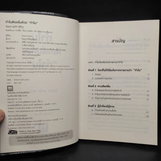 ทำไมต้องเริ่มต้นด้วย "ทำไม" Start With Why - Simon Sinek รูปที่ 5