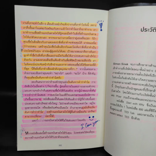 ทำไมต้องเริ่มต้นด้วย "ทำไม" Start With Why - Simon Sinek รูปที่ 8