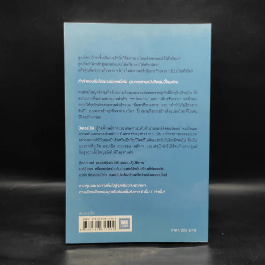Zero to One จาก 0 เป็น 1 - Peter Thiel รูปที่ 2