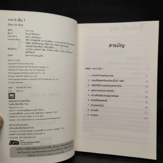 Zero to One จาก 0 เป็น 1 - Peter Thiel รูปที่ 5