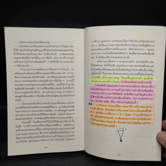 Zero to One จาก 0 เป็น 1 - Peter Thiel รูปที่ 8