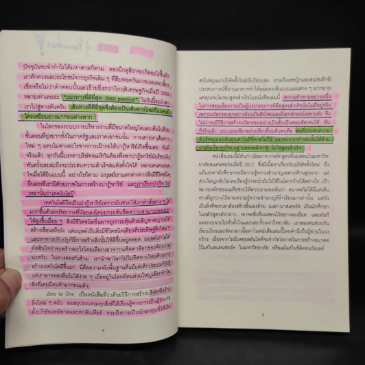 Zero to One จาก 0 เป็น 1 - Peter Thiel รูปที่ 7