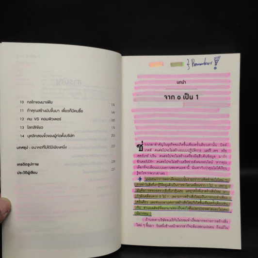 Zero to One จาก 0 เป็น 1 - Peter Thiel รูปที่ 6