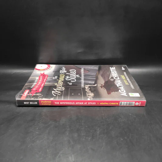 ฆาตกรรมลึกลับในคฤหาสน์สีเลือด - อกาทา คริสตี้ (Se-Ed World Readers) รูปที่ 3