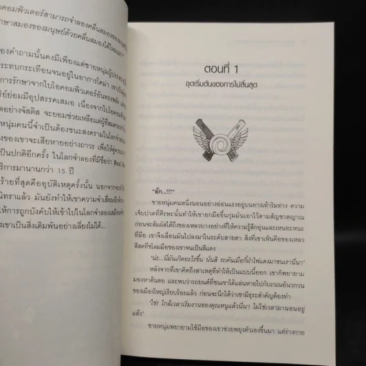 REAL DREAM ONLINE วงแหวนแห่งเมอบิอุส เล่ม 1 - Lilin รูปที่ 7