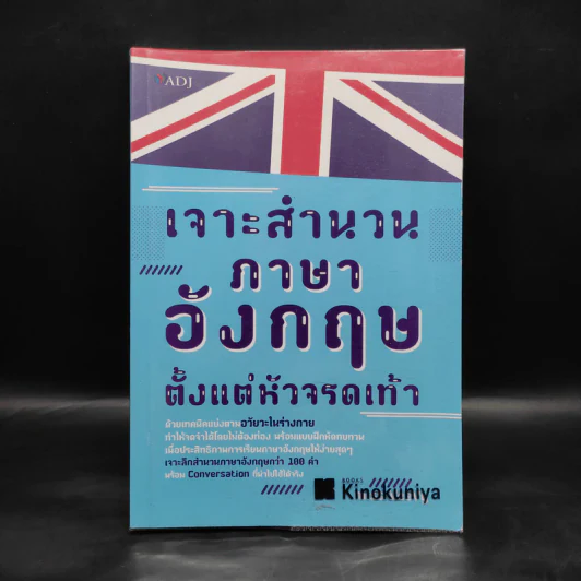 เจาะสำนวนภาษาอังกฤษ ตั้งแต่หัวจรดเท้า - miss VeeVy รูปที่ 1