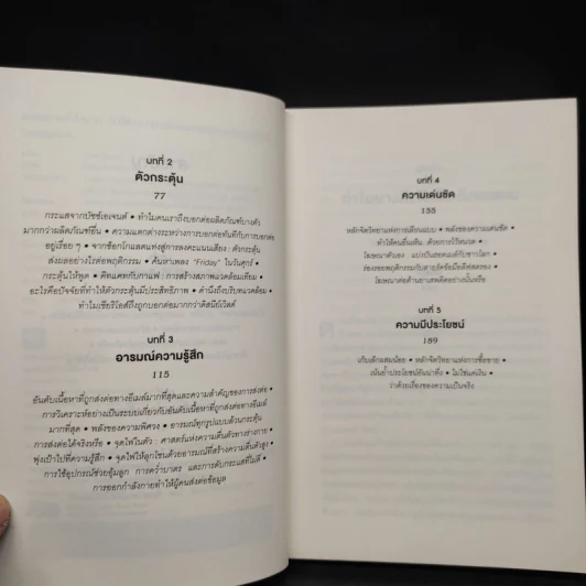 ธรรมดาแต่ดังมาก ยิงให้ตรงจุดแล้วคนจะหยุดพูดถึงคุณไม่ได้ - Jonah Berger รูปที่ 6