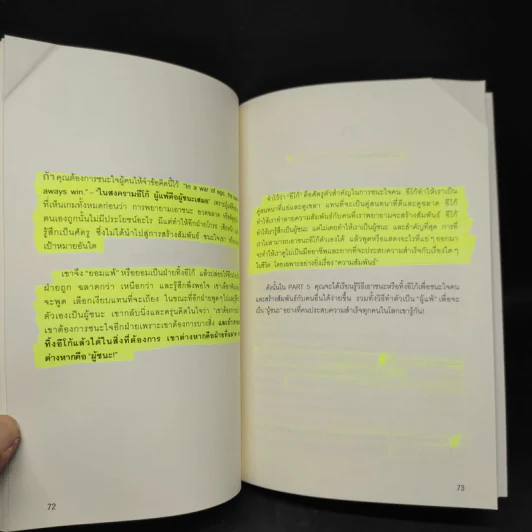 วิธีพูดให้คนชอบคุณใน 1 นาที - เกรซ เฌอมาณย์ รัตนพงศ์ตระกูล รูปที่ 9