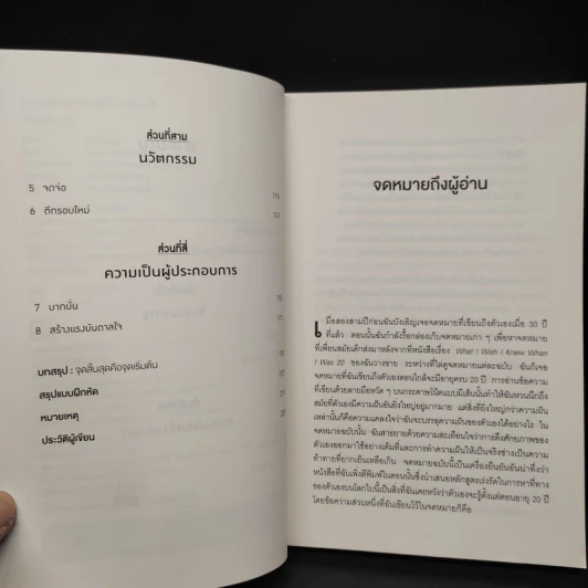 ความคิดคุณขายได้เท่าไหร่? - Tina Seelig รูปที่ 6