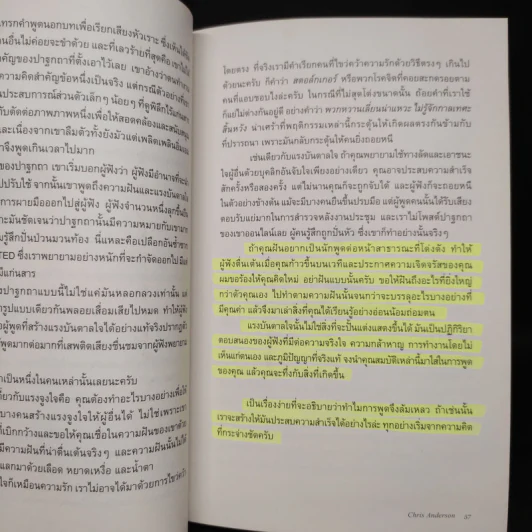TED TALKS : The Official TED Guide - CHRIS ANDERSON (คริส แอนเดอร์สัน) รูปที่ 8