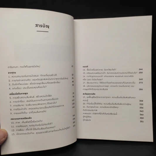 TED TALKS : The Official TED Guide - CHRIS ANDERSON (คริส แอนเดอร์สัน) รูปที่ 6