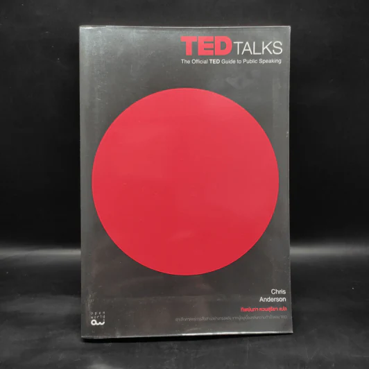TED TALKS : The Official TED Guide - CHRIS ANDERSON (คริส แอนเดอร์สัน) รูปที่ 1
