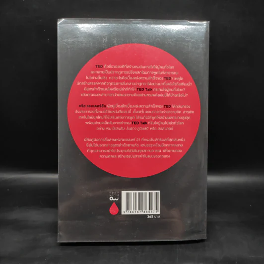 TED TALKS : The Official TED Guide - CHRIS ANDERSON (คริส แอนเดอร์สัน) รูปที่ 2