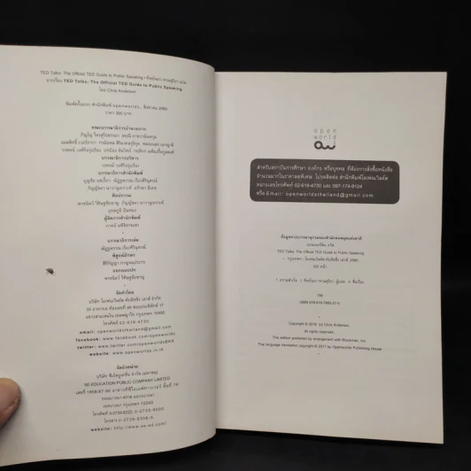 TED TALKS : The Official TED Guide - CHRIS ANDERSON (คริส แอนเดอร์สัน) รูปที่ 5