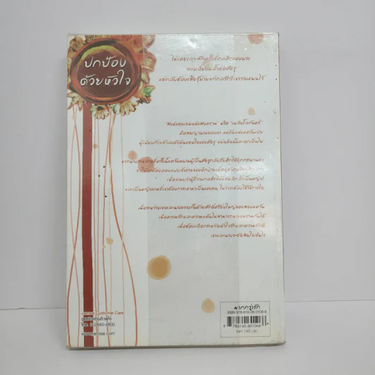 ปกป้องด้วยหัวใจ - จั้นชิง รูปที่ 3