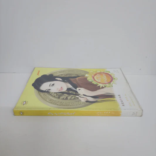 สัญญารักนิรันดร์ - ฟู่ซีเฉียว รูปที่ 2