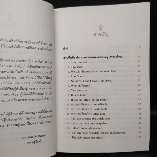 ภาษาอังกฤษผิดกันอยู่นั่นแหละ Typical Mistakes Thai Learners Make - เศรษฐวิทย์ รูปที่ 6