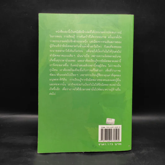 ภาษาอังกฤษผิดกันอยู่นั่นแหละ Typical Mistakes Thai Learners Make - เศรษฐวิทย์ รูปที่ 2