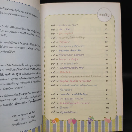 อ่อนกว่าวัย...ใครๆก็ทำได้ - นพ.กฤษดา ศิรามพุช รูปที่ 6