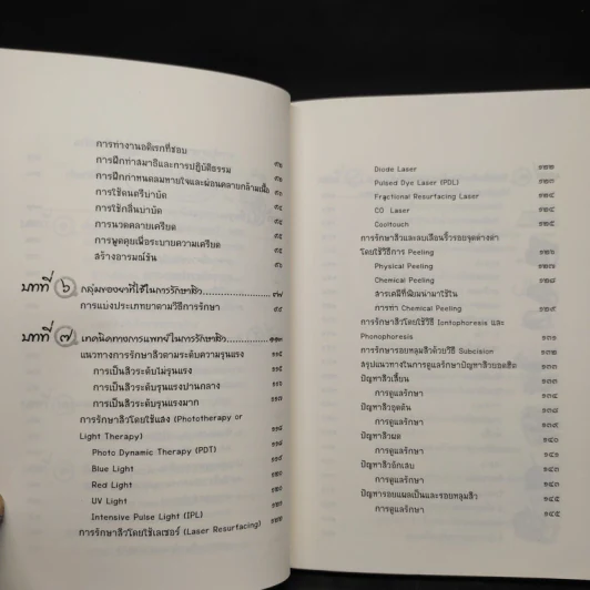 เรื่องสิวสิว เพื่อผิวหน้าใส - ดร.ปณิธิ พุทธกรุณา รูปที่ 7