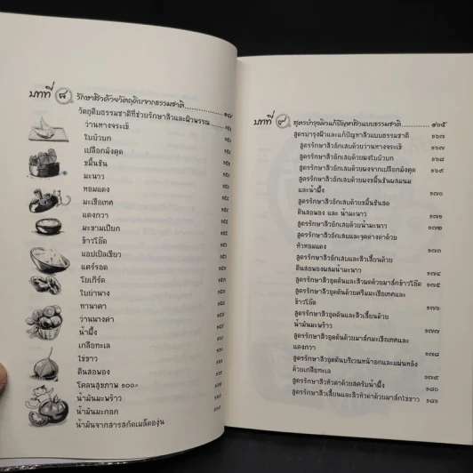 เรื่องสิวสิว เพื่อผิวหน้าใส - ดร.ปณิธิ พุทธกรุณา รูปที่ 8