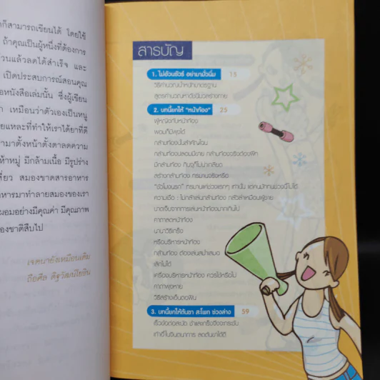 ไม่อ้วนชัวร์ อย่ามั่วนิ่ม - ถือศีล ดิฐวัฒน์โยธิน รูปที่ 6