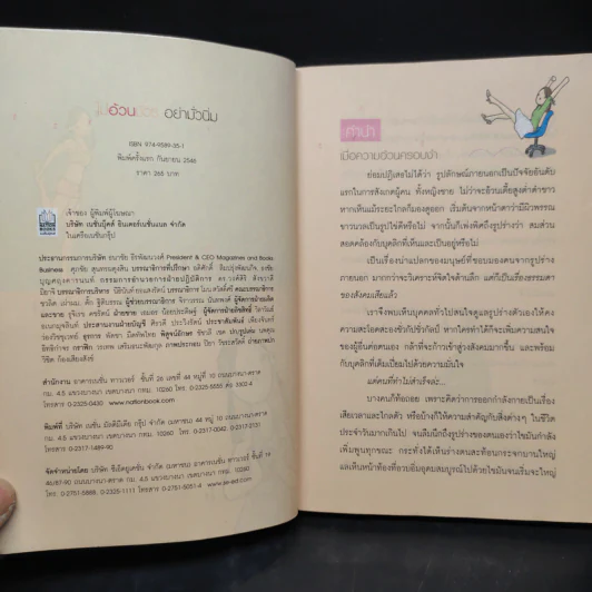 ไม่อ้วนชัวร์ อย่ามั่วนิ่ม - ถือศีล ดิฐวัฒน์โยธิน รูปที่ 5