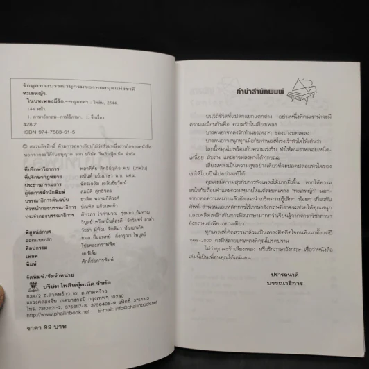 ในบทเพลงมีรัก - ทะเลหญ้า รูปที่ 5