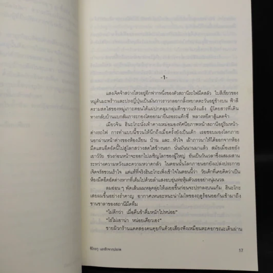 ชิโกะกุ แรงรักจากปรภพ - บันโด มาชาโกะ รูปที่ 7
