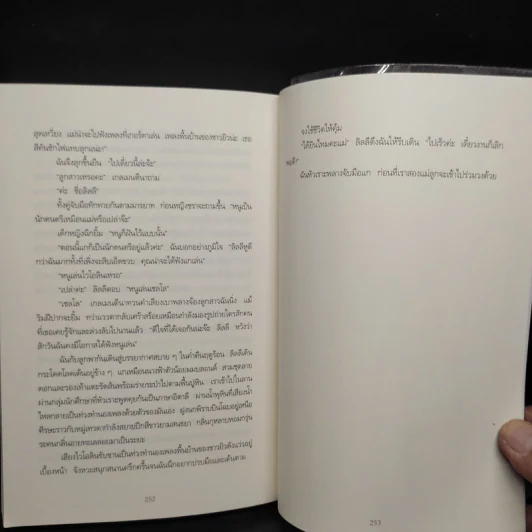 เพลงฆ่าใครอย่าแตะ - Tess Gerritsen (เทสส์ เกอร์ริตเซ่น) รูปที่ 7