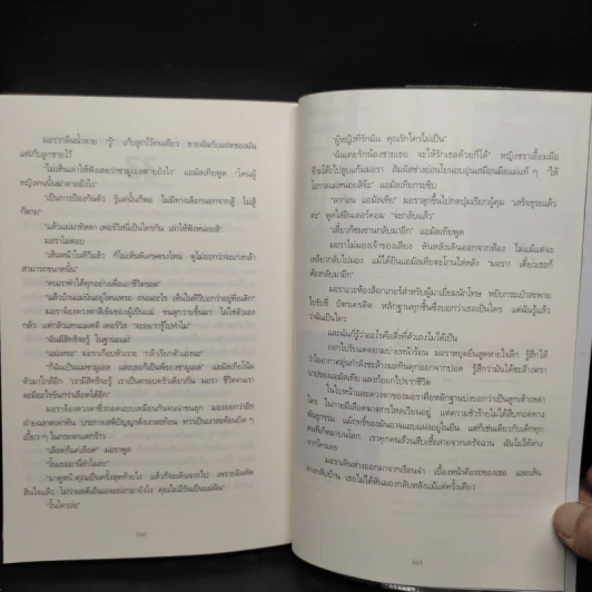 อำพรางอำมหิต - Tess Gerritsen รูปที่ 7