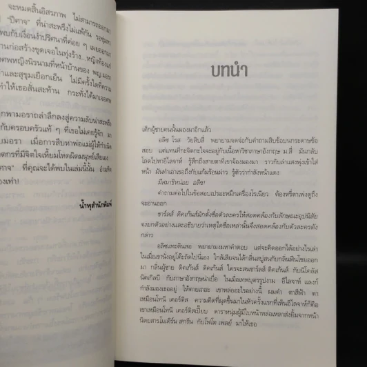 อำพรางอำมหิต - Tess Gerritsen รูปที่ 6