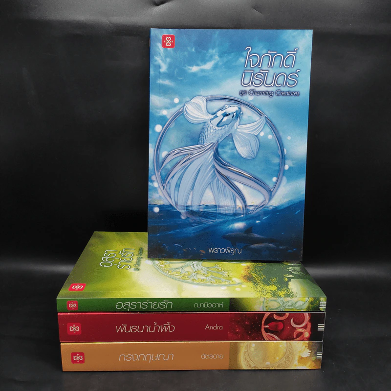 Box Set ชุด Charming Creatures 4 เล่ม รูปที่ 4