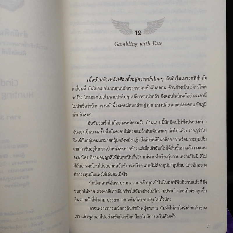 Box Set ซินเดอเรลลา เล่ม 1-3 - BiscuitBus รูปที่ 9