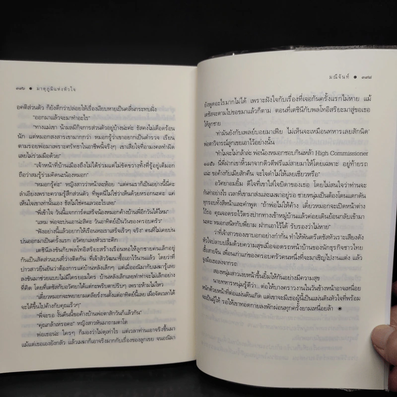 My Hero วีรบุรุษสุดที่รัก มาตุภูมิแห่งหัวใจ - มณีจันท์ รูปที่ 7