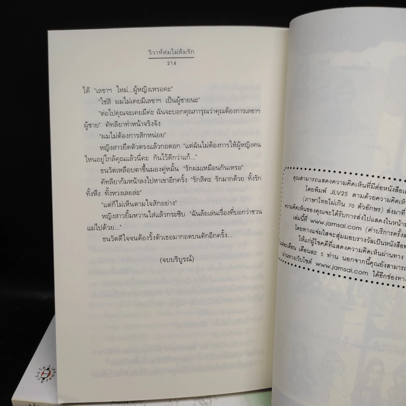 นิยายแจ่มใส Boxset ความรู้สึกดีที่เรียกว่ารัก แผนรักไม่จำกัดหัวใจ 5 เล่ม รูปที่ 10