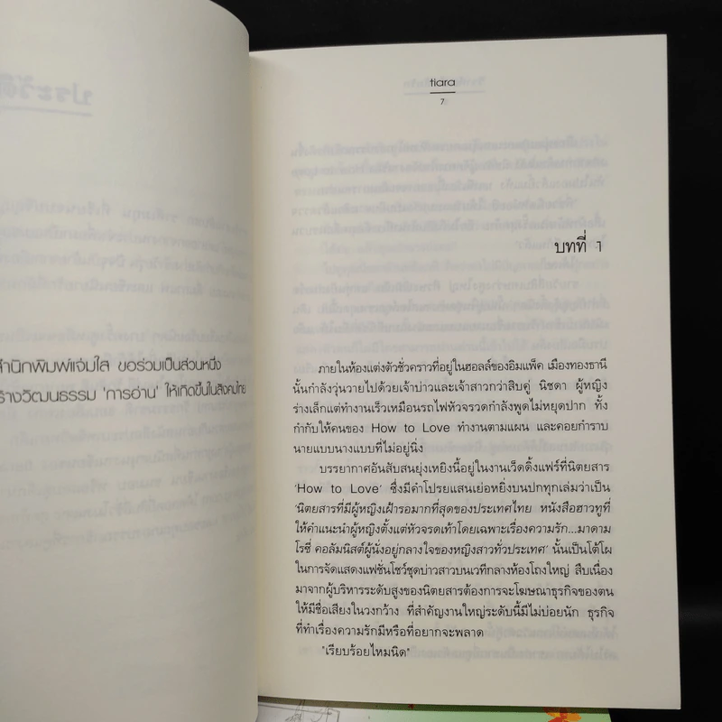 นิยายแจ่มใส Boxset ความรู้สึกดีที่เรียกว่ารัก แผนรักไม่จำกัดหัวใจ 5 เล่ม รูปที่ 9