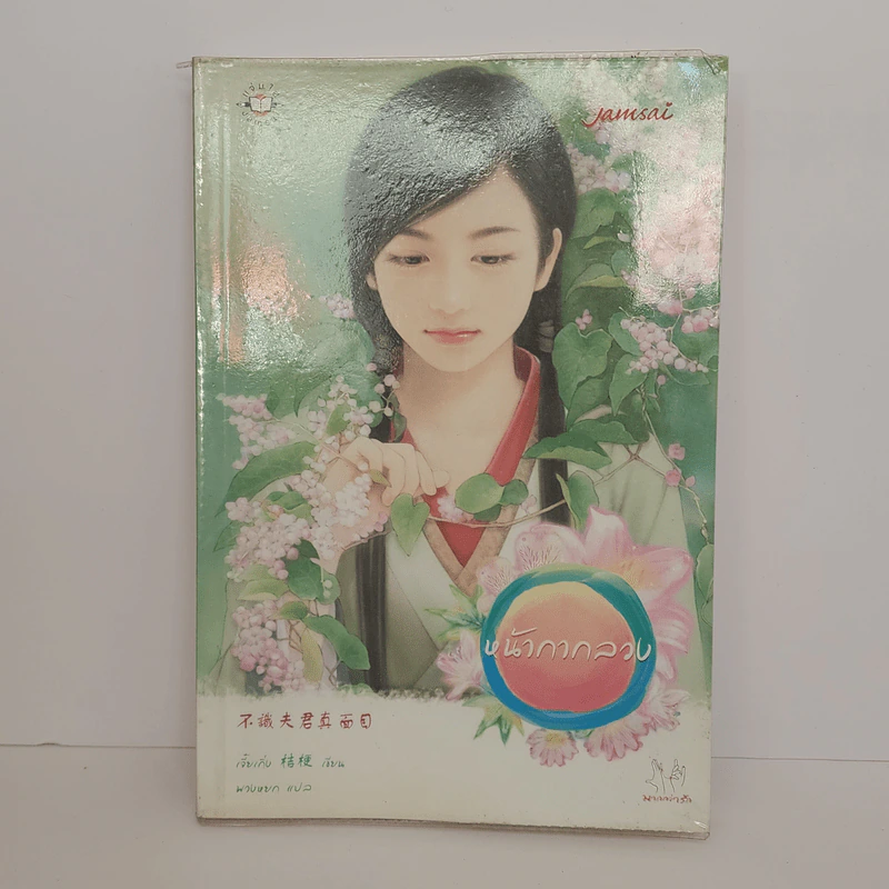 หน้ากากลวง - เจี๋ยเกิ่ง รูปที่ 1
